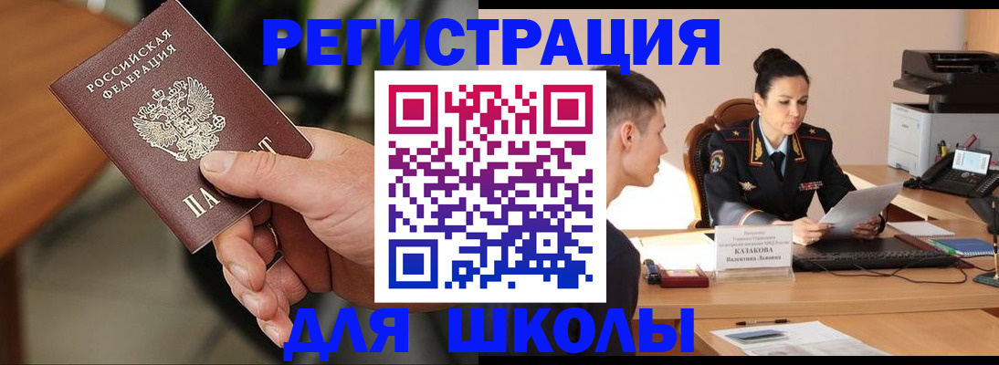 прописка для работы в Павловске