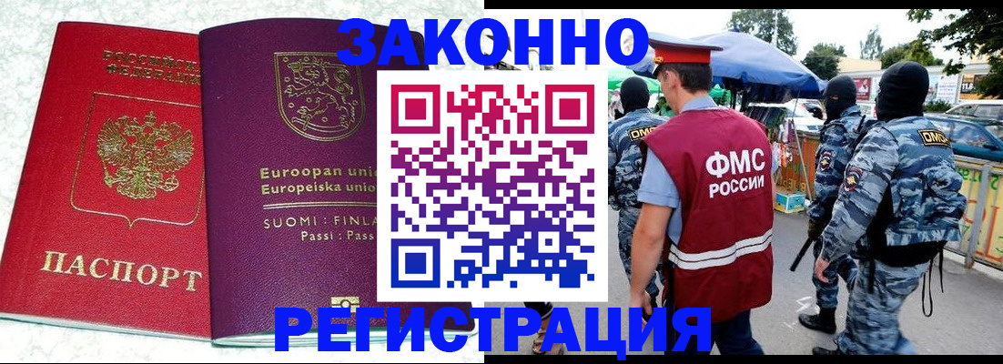 прописка иностранных граждан в Павловске
