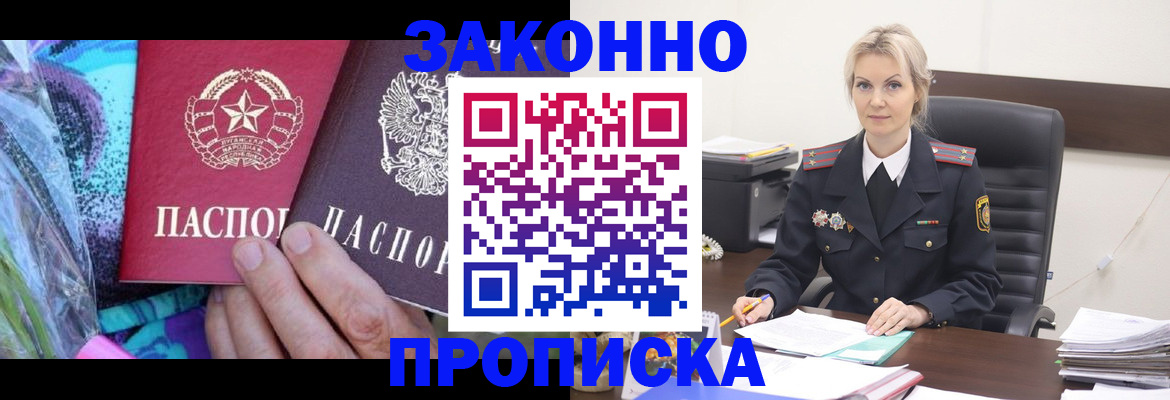 временная регистрация для школы в Павловске