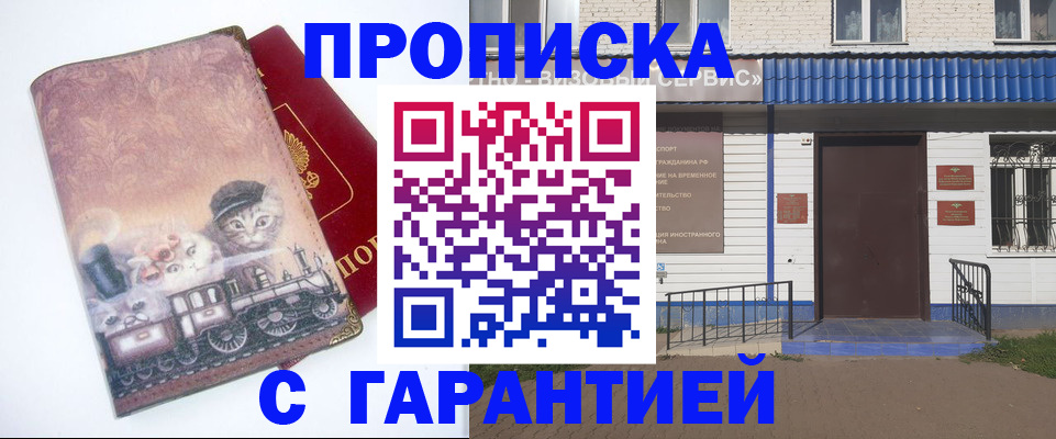 временная регистрация для школы в Павловске