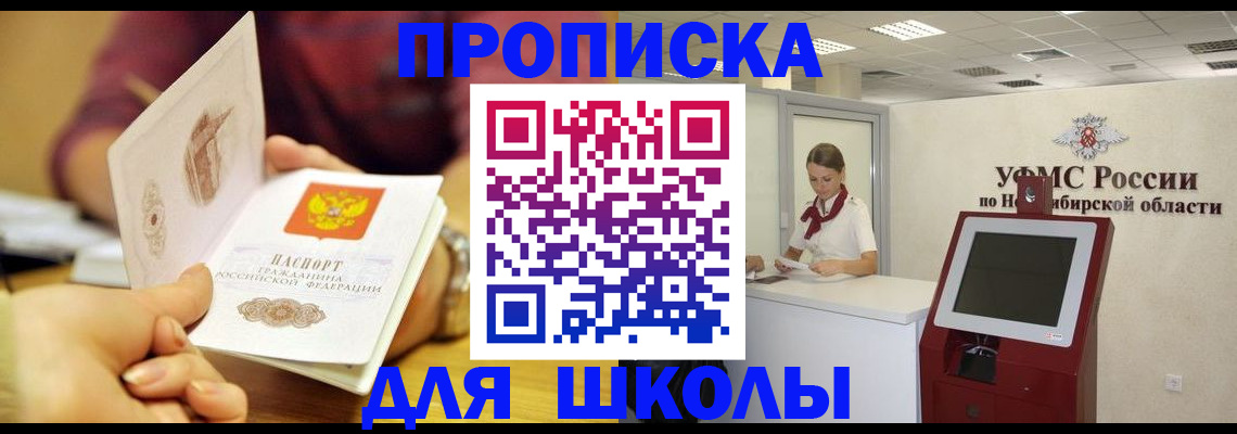 прописка законно в Павловске