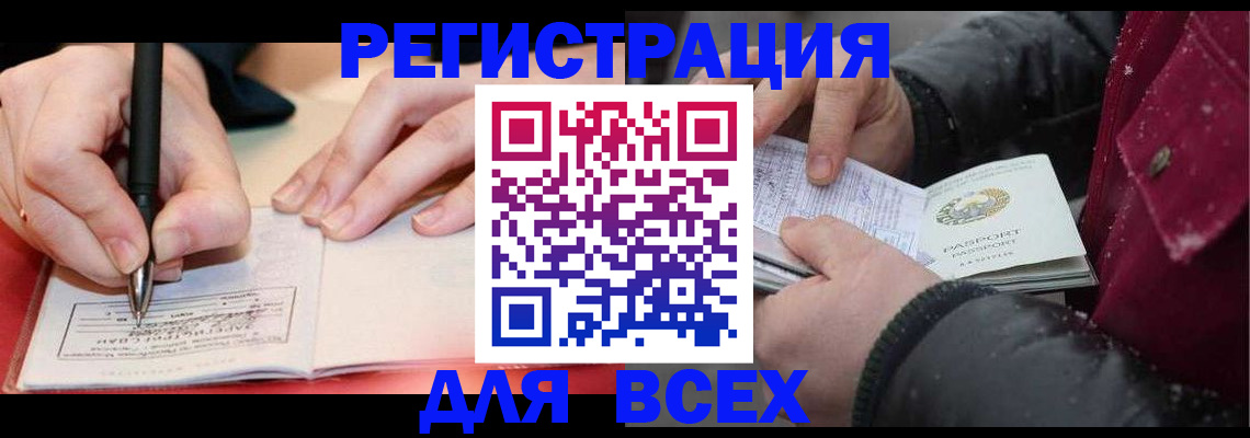 временная регистрация для всех в Павловске