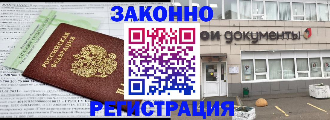 миграционный учет в Павловске