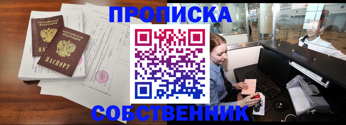 прописка законно в Павловске
