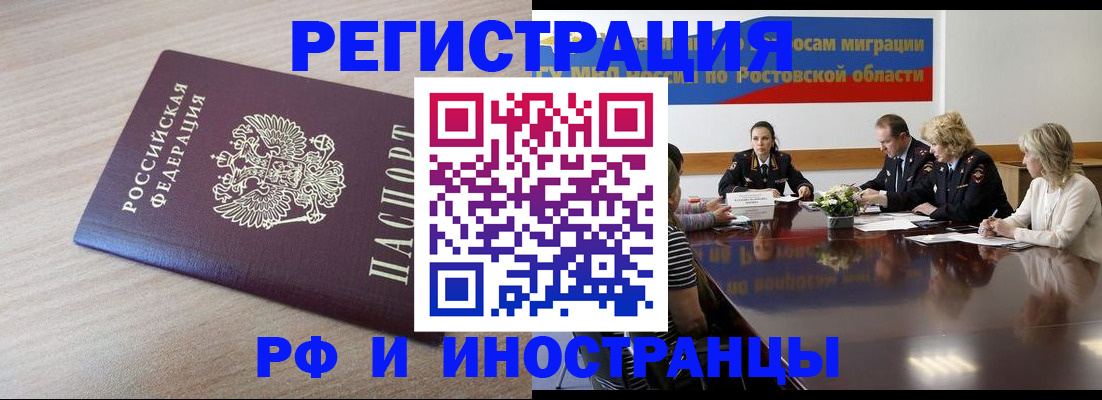 прописка законно в Павловске